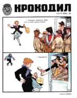 Обложка для Крокодил, 1974 , № 33.pdf